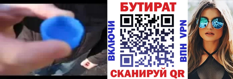 БУТИРАТ BDO 33% Хвалынск