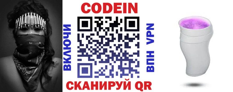 Кодеин напиток Lean (лин)  Хвалынск 